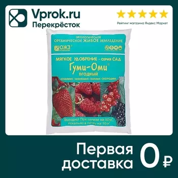 Удобрение БашИнком Гуми-оми органоминеральное для ягод 700г