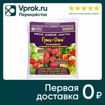 Удобрение БашИнком Гуми-ОМИ Плодовые деревья и кустарники универсальное 1кг