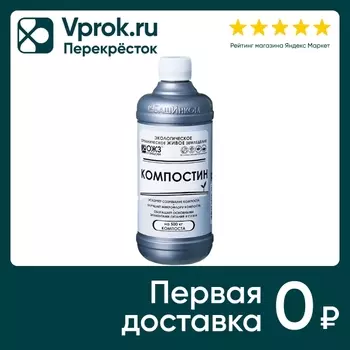 Удобрение БашИнком Компостин 500мл. Доставим до двери!