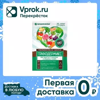 Удобрение Башинком Триходермикс 50г. Доставим до двери!