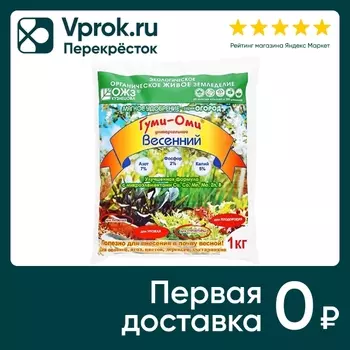 Удобрение БашИнком Весенний Гуми-ОМИ более 89 элементов и минералов 1кг