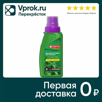 Удобрение Bona Forte для декоративно-лиственных растений Здоровье жидкое 285мл