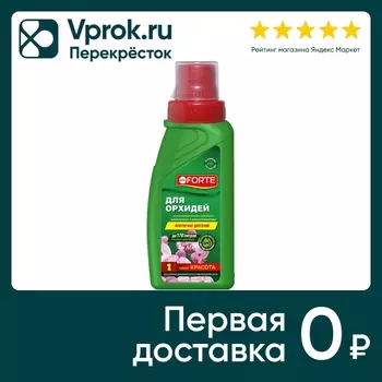Удобрение Bona Forte Красота минеральное для орхидей 285мл