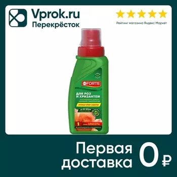 Удобрение Bona Forte Красота минеральное для роз и хризантем 285мл