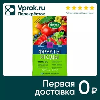 Удобрение Добрая сила фрукты-ягоды 900гс доставкой!