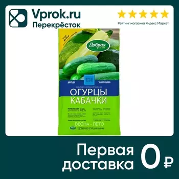Удобрение Добрая сила огурцы-кабачки 900гс доставкой!
