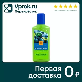 Удобрение Добрая сила органо-минеральное для голубики и лесных ягод 250мл