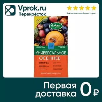 Удобрение Добрая сила универсальное осеннее 900г
