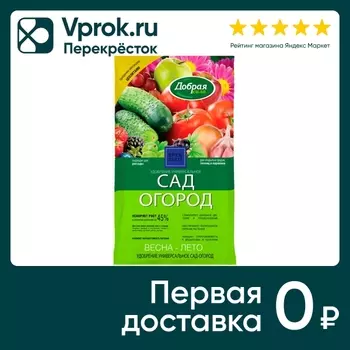 Удобрение Добрая сила универсальное сад-огород 900г