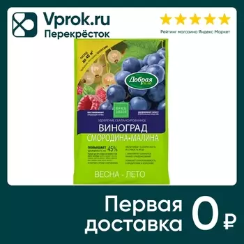 Удобрение Добрая сила виноград-жимолость 900г