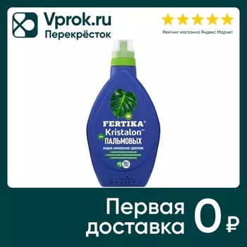 Удобрение Fertika Кристалон для фикусов и пальм 500мл