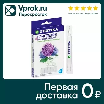 Удобрение Fertika Кристалон для гортензий и азалий жидкий 10мл*5 ампул