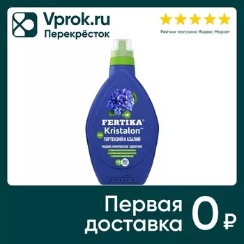 Удобрение Fertika Кристалон для гортензий и азалий 500мл