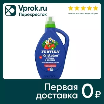 Удобрение Fertika Кристалон для Клубники и Земляники 2л