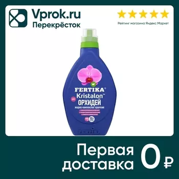 Удобрение Fertika Кристалон для орхидей 500мл