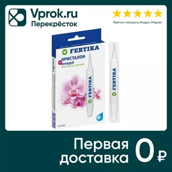 Удобрение Fertika Кристалон для орхидей жидкий 10мл*5 ампул