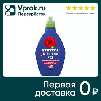 Удобрение Fertika Кристалон для роз 250млс доставкой!
