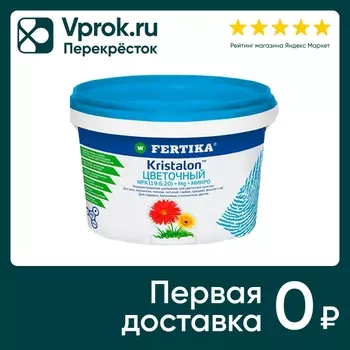 Удобрение Fertika Кристалон Голубой для всех цветочно-декоративных культур 800г