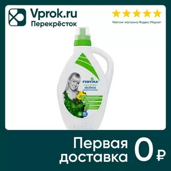 Удобрение Fertika Кристалон хвойное 2л. Закажите онлайн!