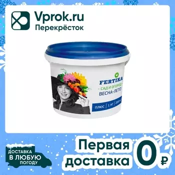 Удобрение Fertika Плюс Весна-Лето 1кг. Закажите онлайн!