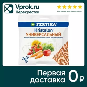 Удобрение Fertika Водорастворимое Кристалон Универсал 18:16:21+3 MG+Микро 100г