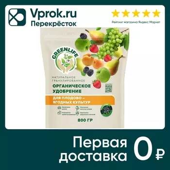 Удобрение Green Life для плодово-ягодных культур 800г