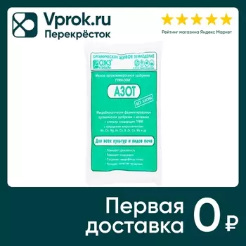 Удобрение Гуми-ОМИ Азот Мочевина порошково-гранулированное органоминеральное 500г