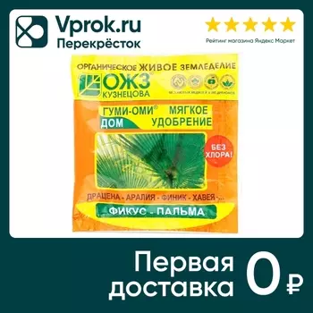 Удобрение Гуми-Оми Фикус-Пальма 50г. Доставим до двери!