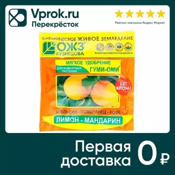 Удобрение Гуми-Оми Лимон-Мандарин 50г. Закажите онлайн!
