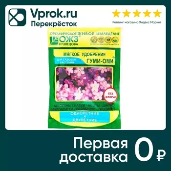 Удобрение Гуми-Оми Однолетние и двулетние цветы для садовых растений 50г