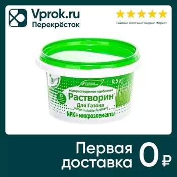 Удобрение минеральное Буйские Удобрения Растворин для газонов 500г