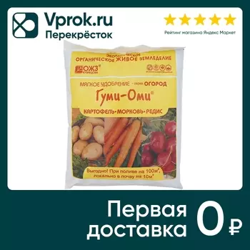 Удобрение органоминеральное БашИнком Гуми-ОМИ Картофель-Морковь-Редис-Свекла-Репа-Редька 700г