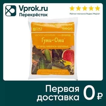 Удобрение органоминеральное БашИнком Гуми-ОМИ Огурец-Кабачок-Бахчевые 700г