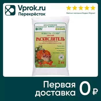 Удобрение органоминеральное БашИнком Раскислитель Известь–Гуми с бором 2кг