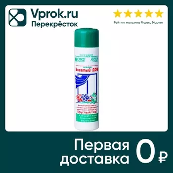 Удобрение ОЖЗ Богатый Дом комплексное биоактивированное 200мл