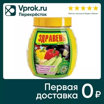 Удобрение Ваше Хозяйство Здравень Турбо Универсальный 300г