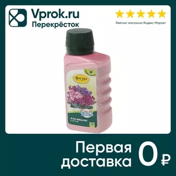 Удобрение жидкое Фаско Цветочное счастье минеральное для фиалок 285мл