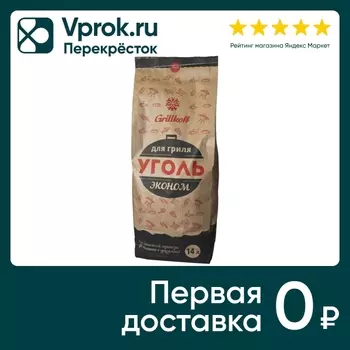 Уголь Grillkoff древесный для гриля Эконом 14л