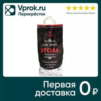 Уголь Grillkoff древесный для гриля Премиум 2.5кг