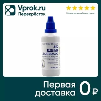 Уход для волос DNC L Or Шелк 60мл - Vprok.ru Перекрёсток