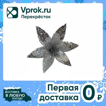 Украшение елочное Magic Time Цветок на клипсе 30*30*18см