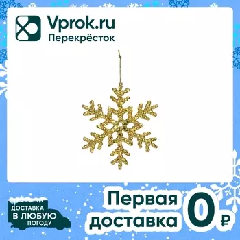 Украшение елочное Miland Золотистая снежинка 14.5*1*14.5см