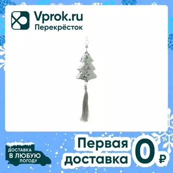 Украшение новогоднее Magic Time 7.3*1*25смс доставкой!