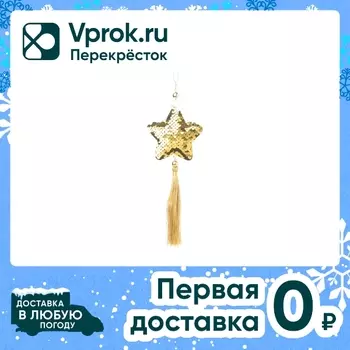 Украшение новогоднее Magic Time 7.8*1*22смс доставкой!