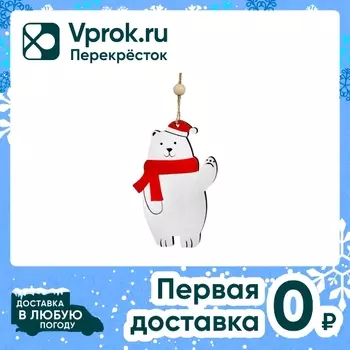 Украшение новогоднее Magic Time Мишка в шарфике 0.5*9.5*11см