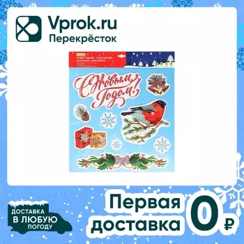 Украшение новогоднее Miland Зимний уют Наклейки на окно 25*25см