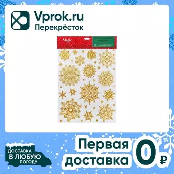 Украшение новогоднее оконное Magic Time Зимние снежинки с раскраской на картонной подложке 30*38см
