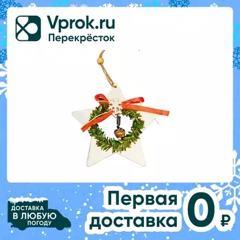 Украшение новогоднее Время чудес 1*12*12смс доставкой!