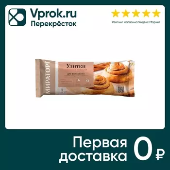 Улитки Мираторг с корицей 240г - Vprok.ru Перекрёсток