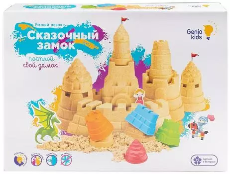 Умный песок Genio Kids Сказочный замок